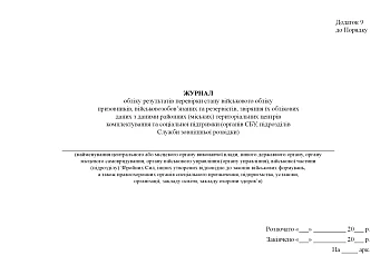 Journal of the results of checking the state of military records of conscripts, conscripts and reservists, checking their records with the data of district (city) territorial recruitment and social support centers | PrintTo: Журнал учета результатов проверки состояния военного учета призывников, военнообязанных и резервистов, сверки их учетных данных с данными районных (городских) территориальных центров комплектования и социальной поддержки на Printto.ua