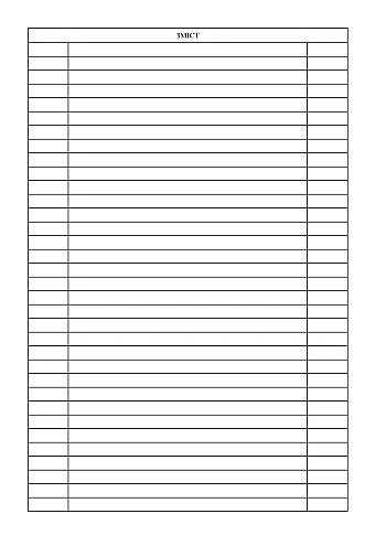 Journal of accounting for individual training | PrintTo: Журнал обліку індивідуальної підготовки на Printto.ua