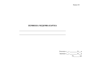 Первинна медична картка на Printto.ua