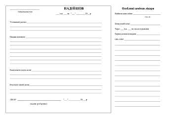 Первинна медична картка на Printto.ua