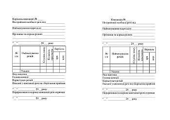 Book of receipts for accepted personal items на Printto.ua