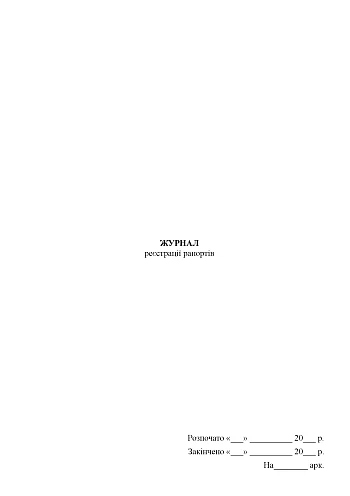 Journal of registration of reports на Printto.ua