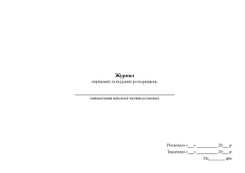 Journal of orders received and issued на Printto.ua