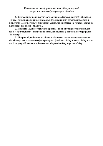 Accounting book of daily expenditure of medical (veterinary) property | PrintTo: Accounting book of daily expenditure of medical (veterinary) property на Printto.ua