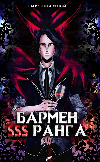 Bartender SSS rank | PrintTo: Бармен SSS ранга на Printto.ua