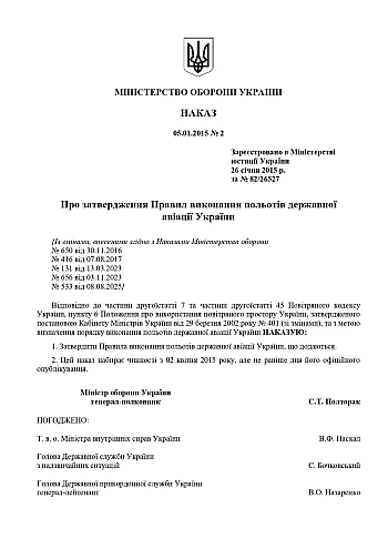 Наказ 2 + Додатки. Про затвердження Правил виконання польотів державної авіації України на Printto.ua