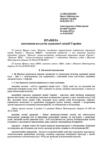 Наказ 2 + Додатки. Про затвердження Правил виконання польотів державної авіації України на Printto.ua
