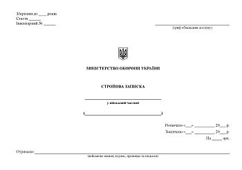 Military note | PrintTo: Стройова записка на Printto.ua