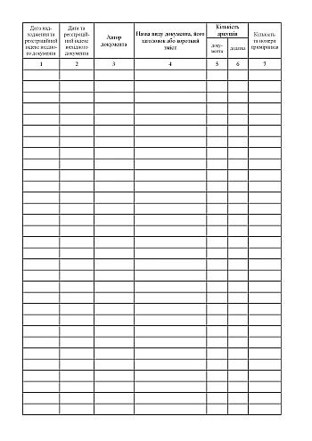 Journal of registration of incoming documents marked "For official use" | PrintTo: Journal of registration of incoming documents marked "For official use" на Printto.ua