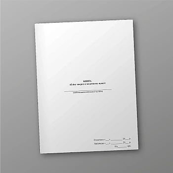 Book of records of patients in the medical center на Printto.ua
