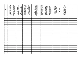 Journal of records of protocols, cases, decisions regarding administrative offenses related to corruption | PrintTo: Журнал учета протоколов, дел, решений по административным правонарушениям, связанным с коррупцией на Printto.ua