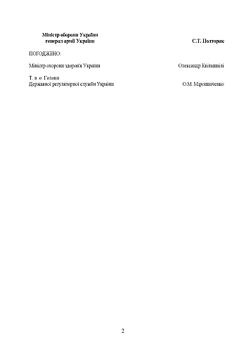 Order 62 + Appendices. On the approval of the Instructions on the organization of food supply of the Armed Forces of Ukraine and feeding of staff animals of the military units of the Armed Forces of Ukraine through the involvement of business entities | PrintTo: Order 62 + Appendices. On the approval of the Instructions on the organization of food supply of the Armed Forces of Ukraine and feeding of staff animals of the military units of the Armed Forces of Ukraine through the involvement of business entities на Printto.ua