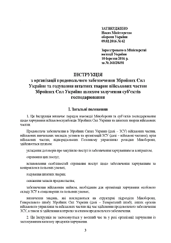 Order 62 + Appendices. On the approval of the Instructions on the organization of food supply of the Armed Forces of Ukraine and feeding of staff animals of the military units of the Armed Forces of Ukraine through the involvement of business entities | PrintTo: Order 62 + Appendices. On the approval of the Instructions on the organization of food supply of the Armed Forces of Ukraine and feeding of staff animals of the military units of the Armed Forces of Ukraine through the involvement of business entities на Printto.ua