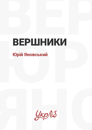 Вершники на Printto.ua
