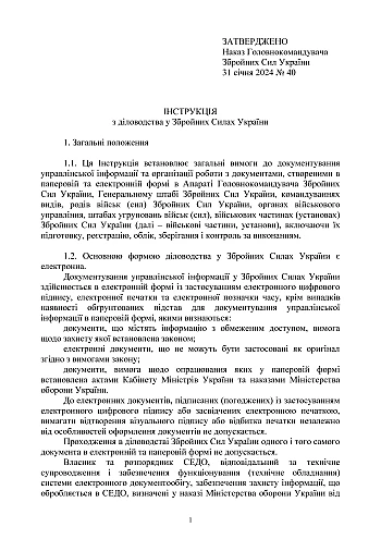 Приказ 40 + Приложения. Инструкция по делопроизводству в Вооруженных Силах Украины на Printto.ua
