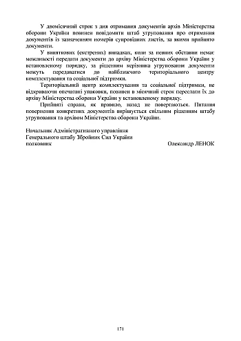 Приказ 40 + Приложения. Инструкция по делопроизводству в Вооруженных Силах Украины на Printto.ua
