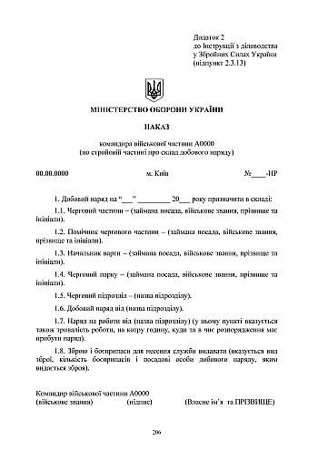 Журнал обліку і видачі бланків на Printto.ua