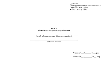 Accounting book of sources of ionizing radiation на Printto.ua