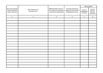 Journal of registration of outgoing and internal documents marked "For official use" | PrintTo: Journal of registration of outgoing and internal documents marked "For official use" на Printto.ua