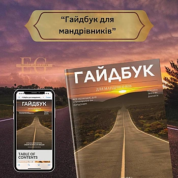 "Guide book for travelers".️ на Printto.ua