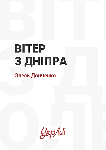 Вітер з Дніпра на Printto.ua