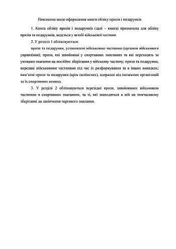 Accounting book of prizes and gifts | PrintTo: Accounting book of prizes and gifts на Printto.ua