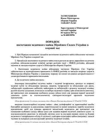 Order No. 261. On approval of the Procedure for the supply of medical equipment to the Armed Forces of Ukraine in peacetime на Printto.ua
