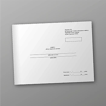 Book of accounting of land plots на Printto.ua