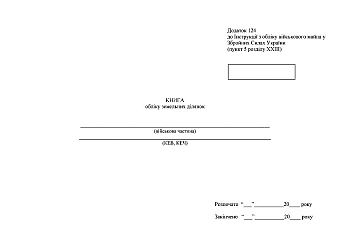 Book of accounting of land plots | PrintTo: Книга учета земельных участков, старая ред. на Printto.ua