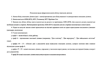 Book of accounting of land plots | PrintTo: Книга учета земельных участков, старая ред. на Printto.ua