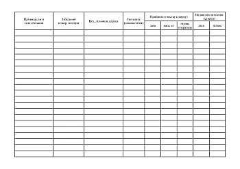 Journal of washing and disinfection of overalls (clothing) | PrintTo: Journal of washing and disinfection of overalls (clothing) на Printto.ua