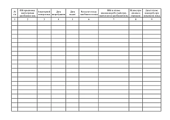 Journal of registration and accounting of safety belts | PrintTo: Журнал регистрации и учета предохранительных поясов на Printto.ua