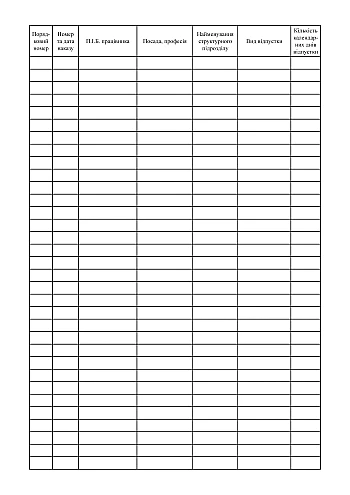 Vacation log | PrintTo: Vacation log на Printto.ua