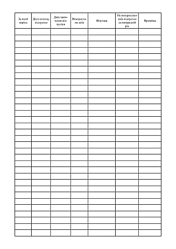Vacation log | PrintTo: Vacation log на Printto.ua