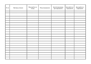 Business trip registration log | PrintTo: Журнал реєстрації відряджень на Printto.ua