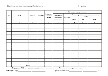 Payroll book | PrintTo: Книга нарахування заробітної плати на Printto.ua
