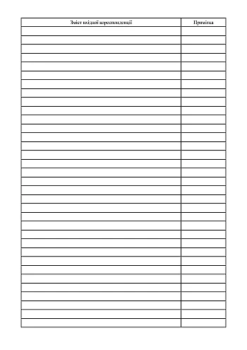 Incoming correspondence registration book | PrintTo: Incoming correspondence registration book на Printto.ua