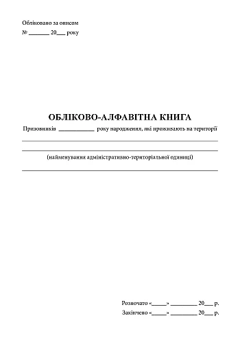 Accounting and alphabet book | PrintTo: Accounting and alphabet book на Printto.ua