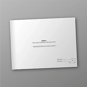 Book of accounting of special military accounting forms на Printto.ua