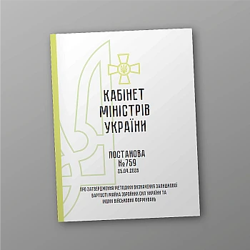 CMU 759. On approval of the Methodology for determining the residual value of property of the Armed Forces of Ukraine and other military formations на Printto.ua