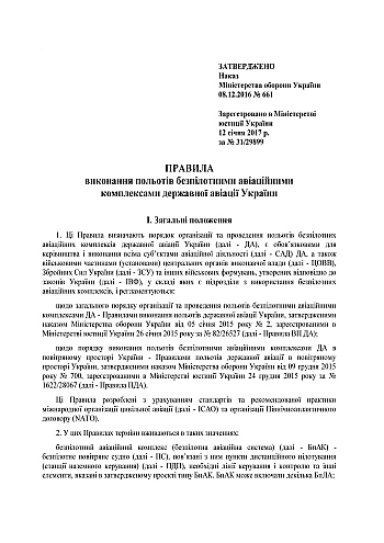 Order 661. On the approval of the Rules for the execution of flights by unmanned aviation complexes of the state aviation of Ukraine | PrintTo: Order 661. On the approval of the Rules for the execution of flights by unmanned aviation complexes of the state aviation of Ukraine на Printto.ua