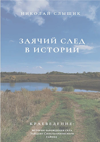 Заячий след в истории на Printto.ua