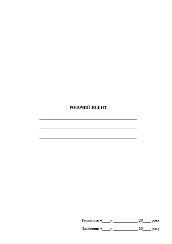 UAV Platoon Commander Workbook | PrintTo: Робочий зошит командира взводу БПЛА на Printto.ua
