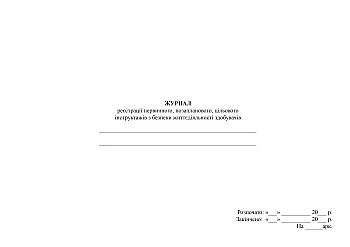Logbook of registration of primary, unscheduled, targeted life safety briefings for applicants | PrintTo: Журнал регистрации первичного, внепланового, целевого инструктажей по безопасности жизнедеятельности учащихся на Printto.ua