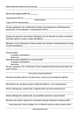 General work log | PrintTo: Общий журнал работ на Printto.ua