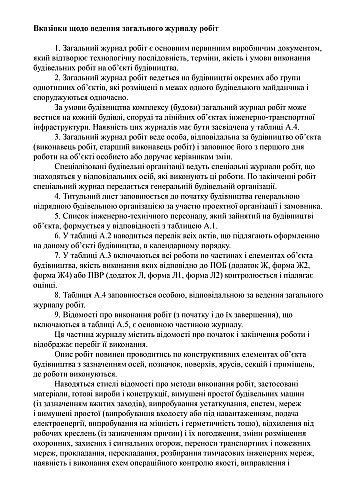 General work log | PrintTo: Общий журнал работ на Printto.ua