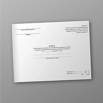 Journal of accounting of actually received and used medicines and medical devices by posts (manipulation rooms) на Printto.ua