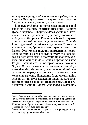 | PrintTo: ПОСЛЕДНИЙ ПИРАТ. Неизвестная история Бартоломью Робертса на Printto.ua