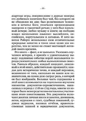 | PrintTo: ПОСЛЕДНИЙ ПИРАТ. Неизвестная история Бартоломью Робертса на Printto.ua