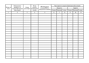 Control log of registration of opening, closing and sealing of the Premises/Depository | PrintTo: Контрольний журнал реєстрації відкриття, закриття та опечатування Приміщення/Депозитарію на Printto.ua
